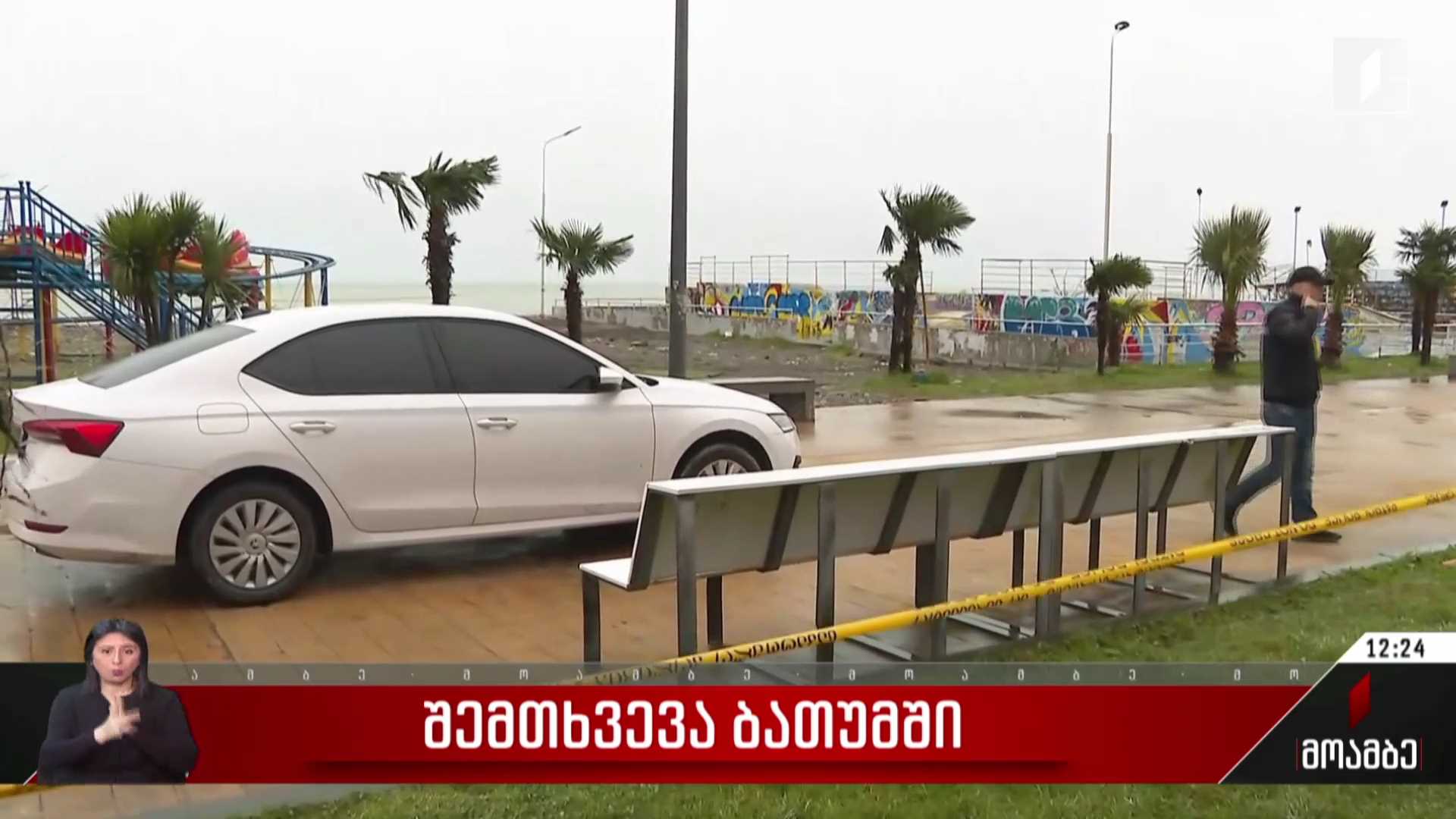 უბედური შემთხვევა ბათუმში