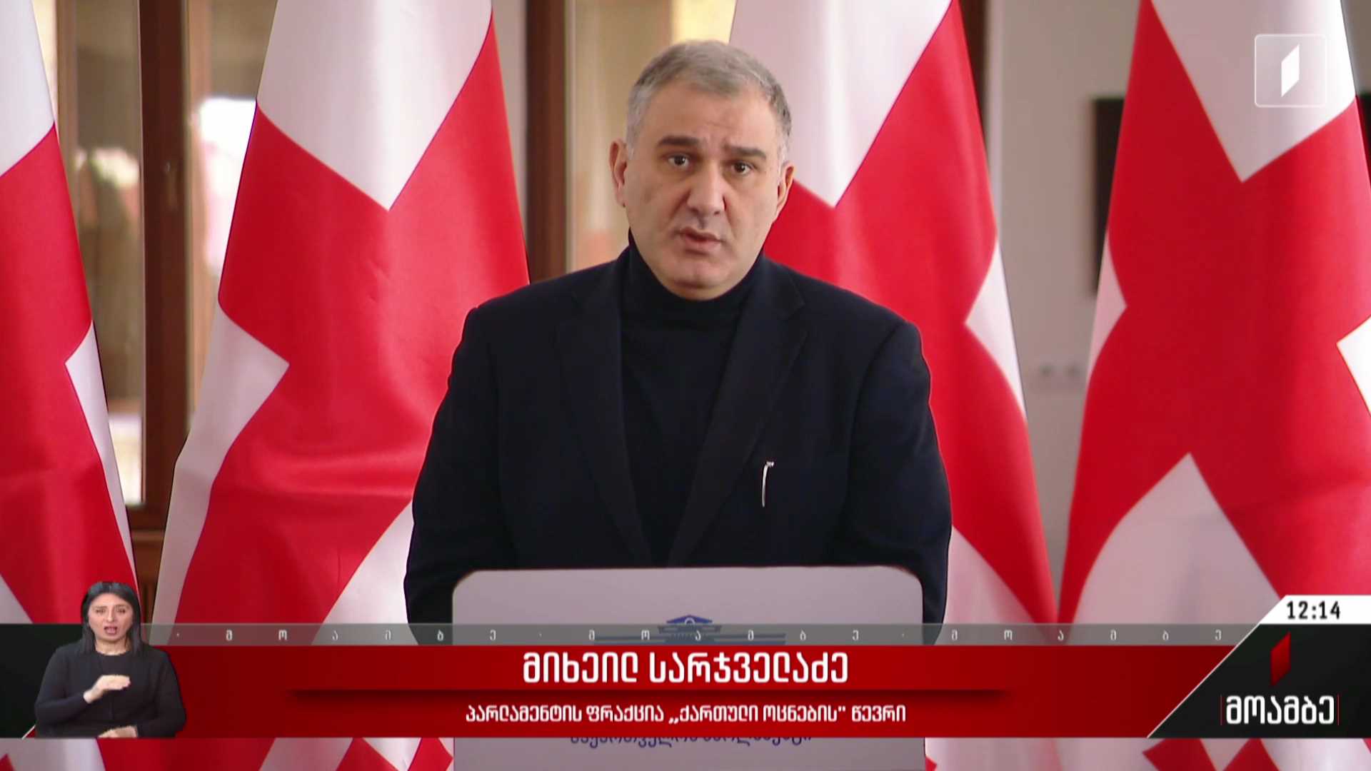 პრემიერის გზავნილები - „ქართული ოცნების“ პოზიცია