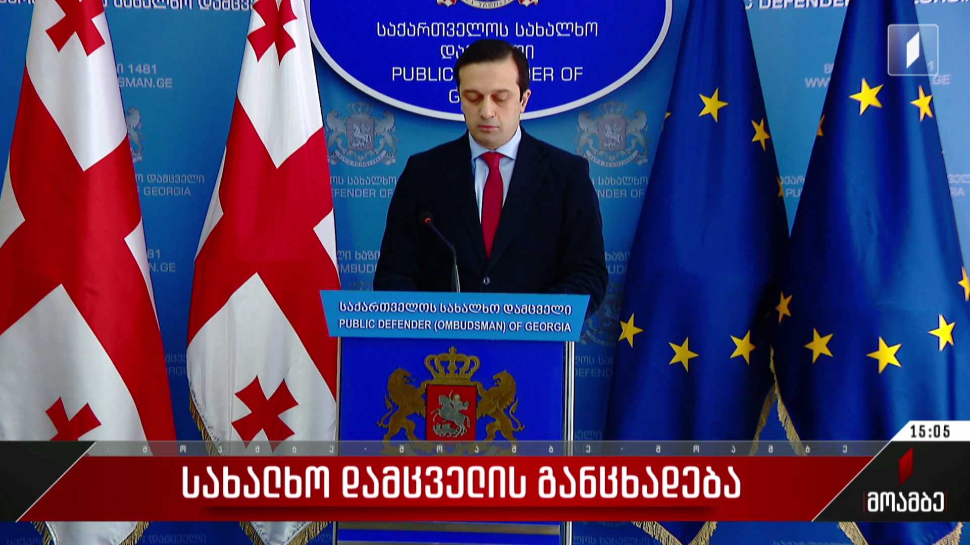 სახალხო დამცველის განცხადება