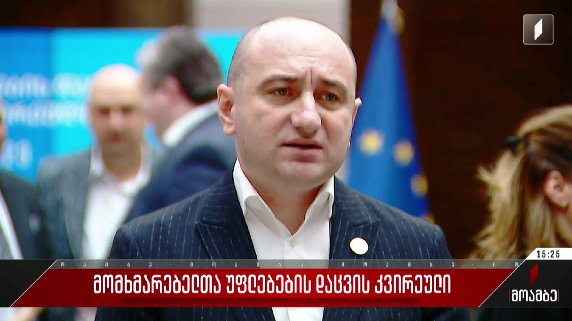 მომხმარებელთა უფლებების დაცვის კვირეული