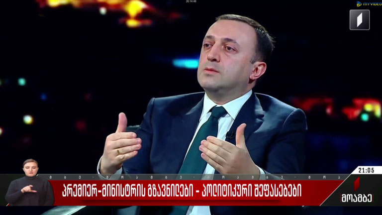 პრემიერ-მინისტრის გზავნილები - პოლიტიკური შეფასებები