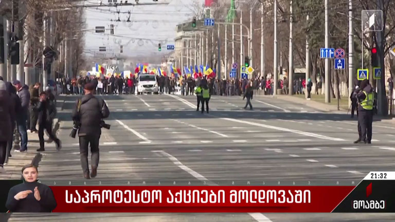 საპროტესტო აქციები მოლდოვაში