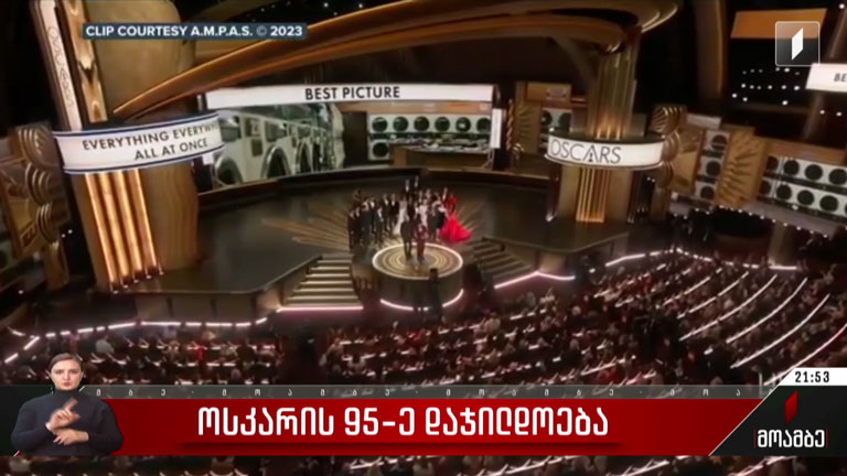 ოსკარის 95-ე დაჯილდოება