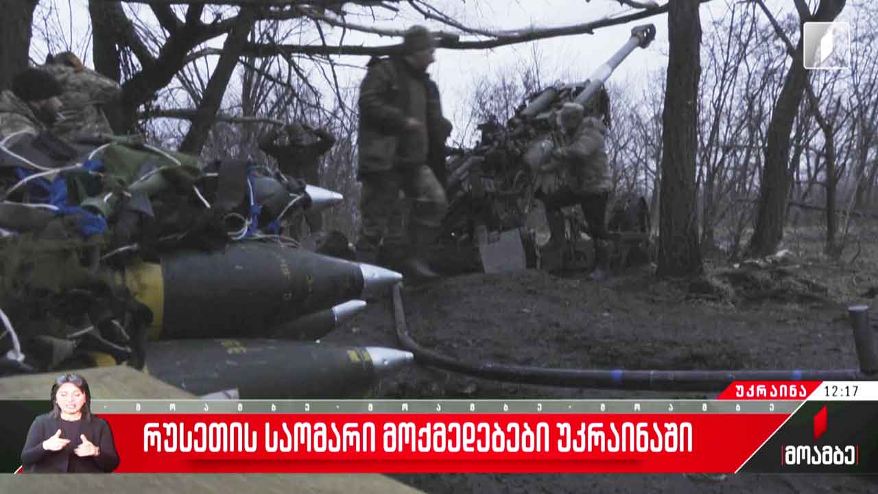 ვითარება უკრაინაში
