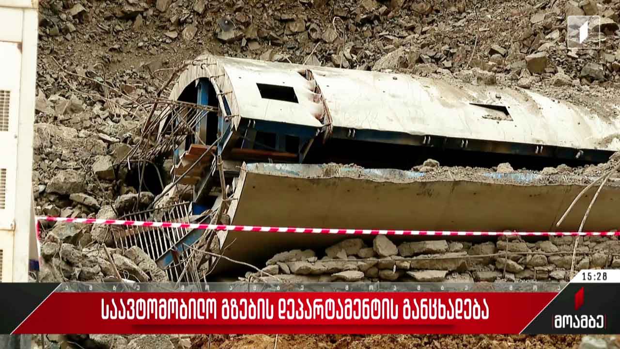 საავტომობილო გზების დეპარტამენტის განცხადება
