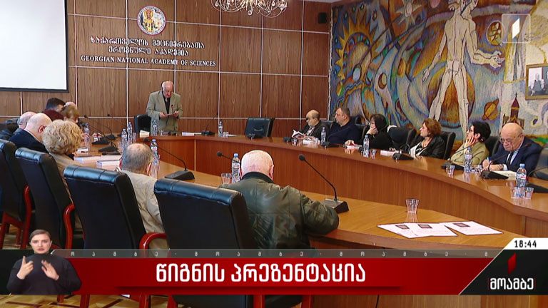 წიგნის პრეზენტაცია