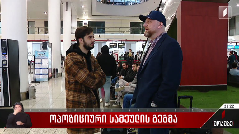 ოპოზიციური სამეულის გეგმა
