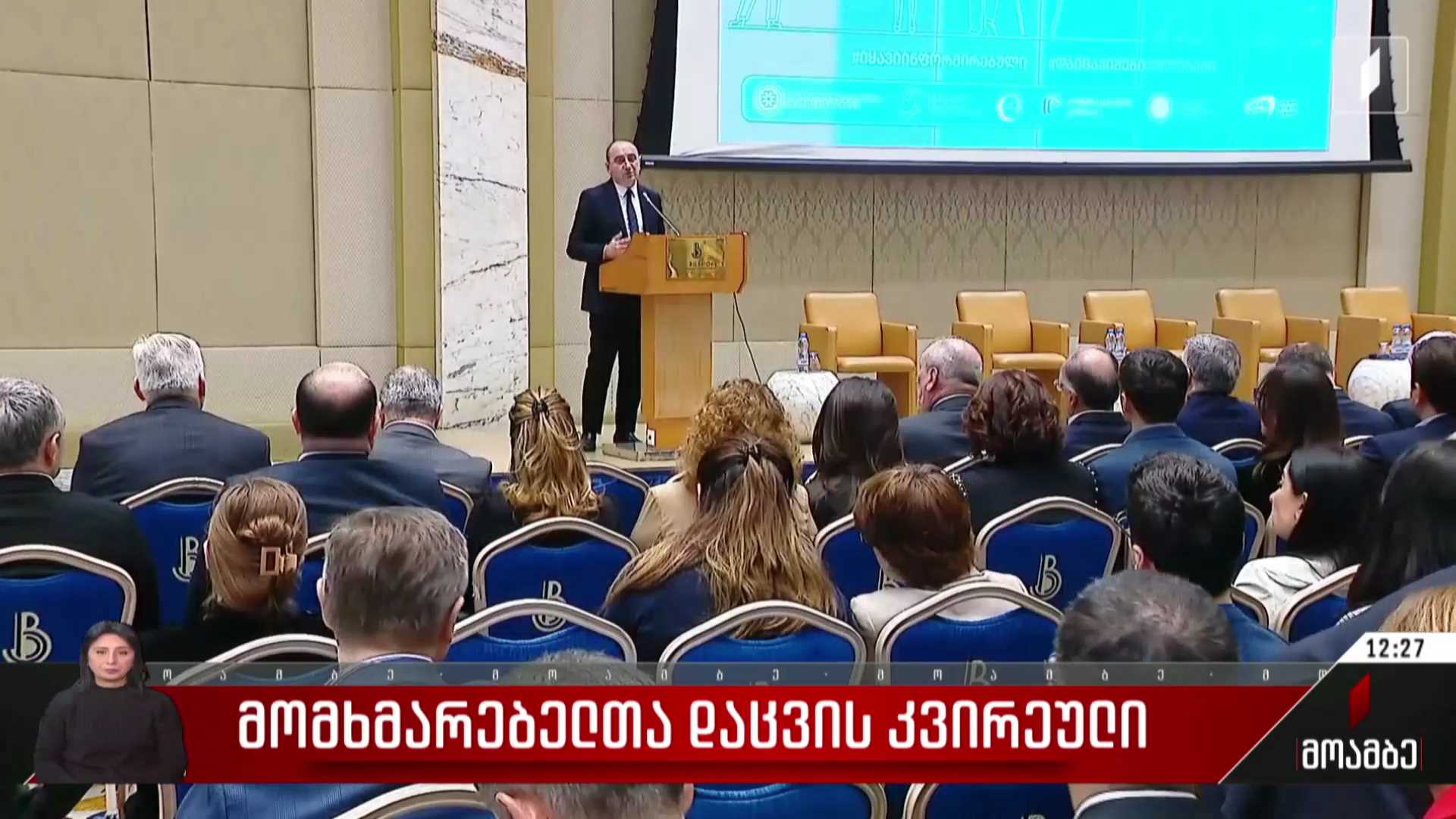 მომხმარებელთა დაცვის კვირეული