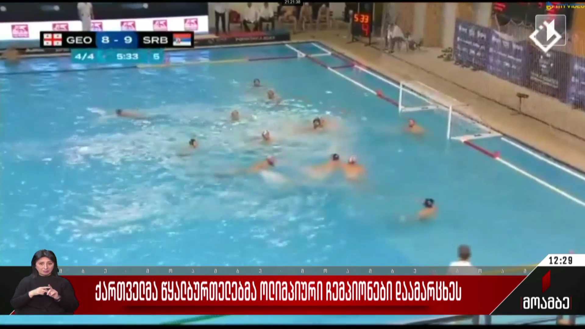 ქართველ წყალბურთელთა გამარჯვება