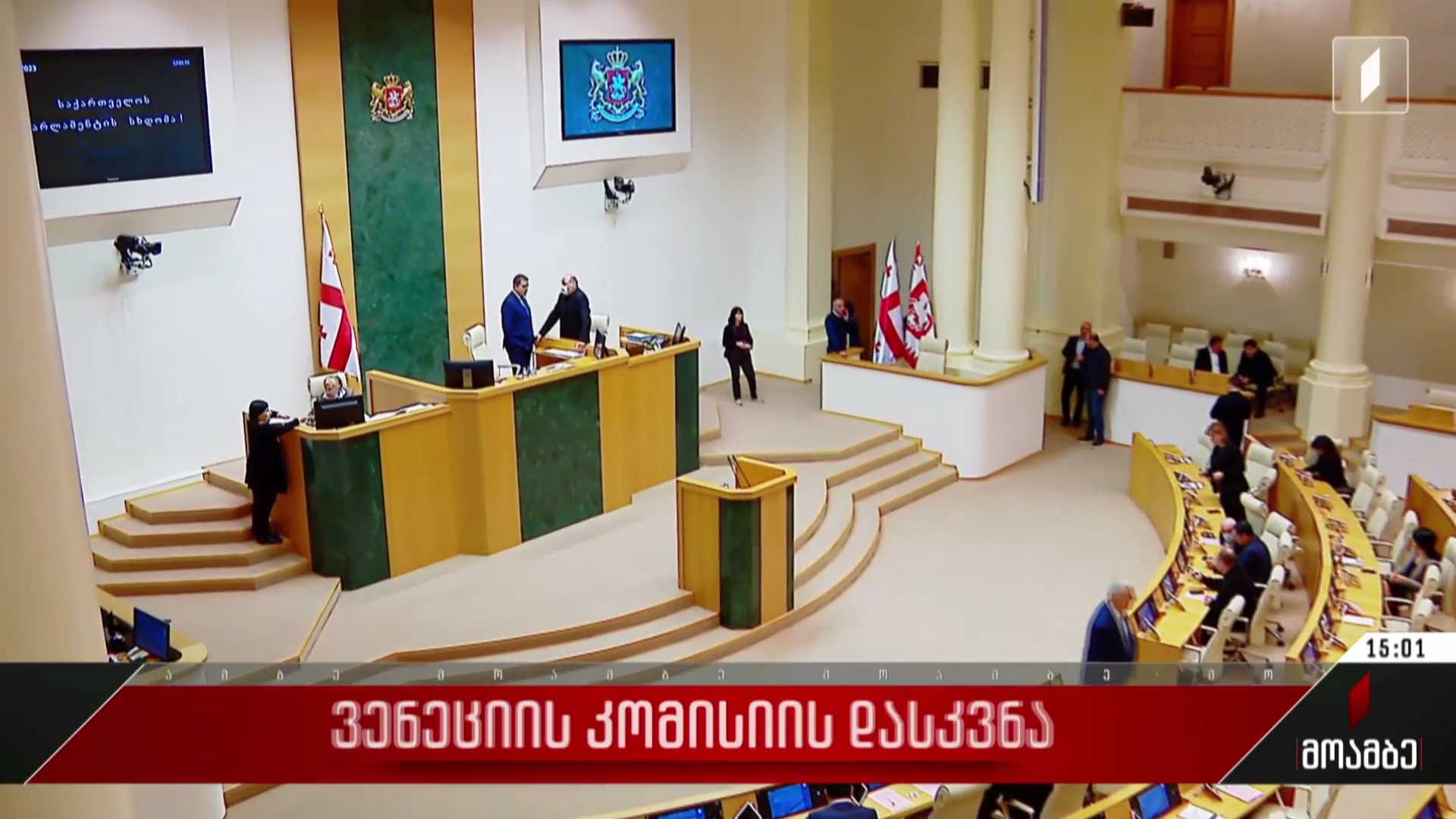 ვენეციის კომისიის დასკვნა