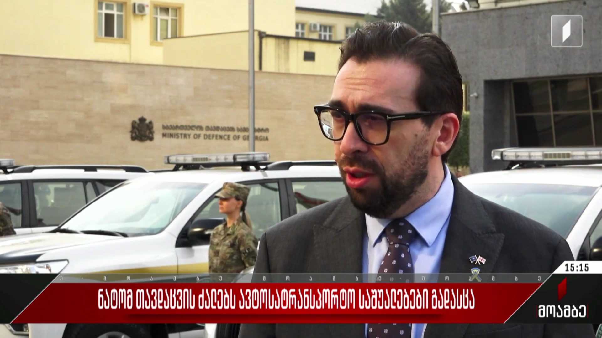 ნატო-მ თავდაცვის ძალებს ავტოსატრანსპორტო საშუალებები გადასცა