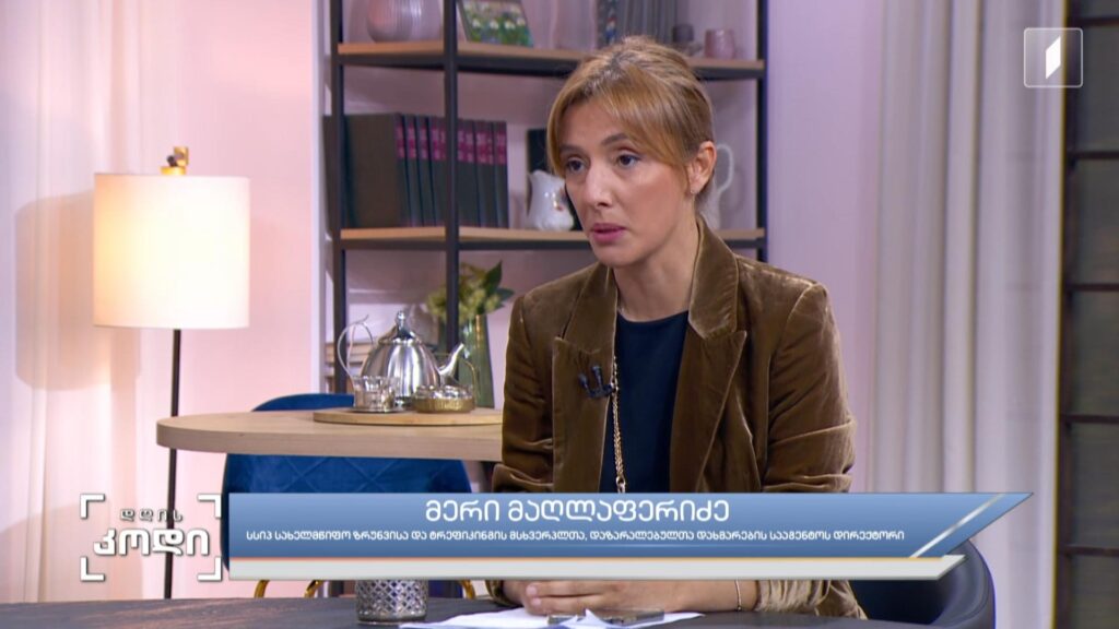 ქალთა მიმართ ძალადობა – სტუმარი: მერი მაღლაფერიძე – სსიპ სახელმწიფო ზრუნვისა და ტრეფიკინგის მსხვერპლთა, დაზარალებულთა დახმარების სააგენტოს დირექტორი