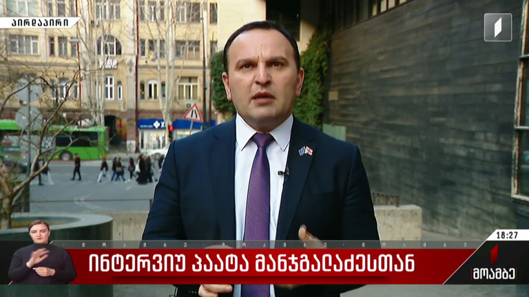 ინტერვიუ პაატა მანჯგალაძესთან