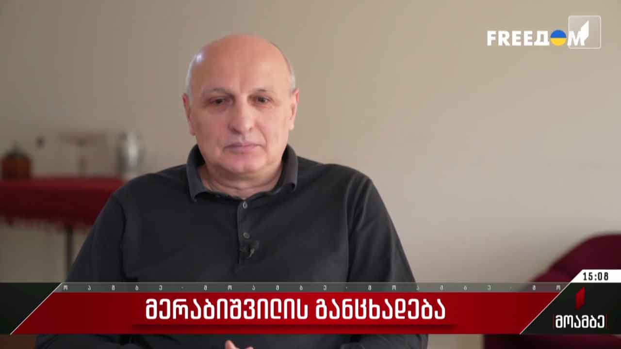 ვანო მერაბიშვილის ინტერვიუ - გამოხმაურებები