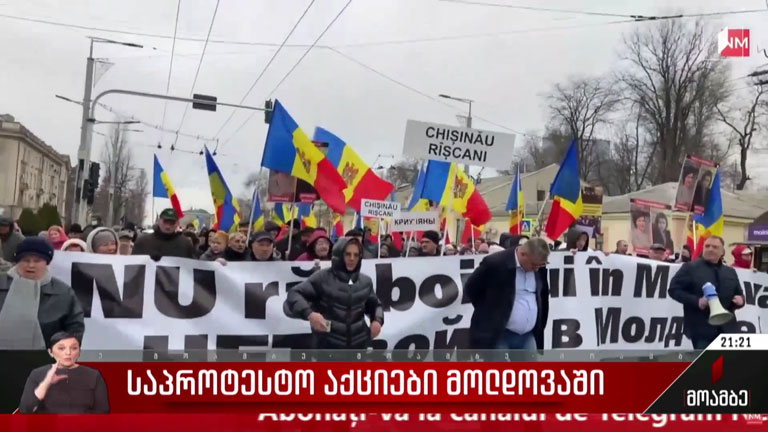 საპროტესტო აქციები მოლდოვაში