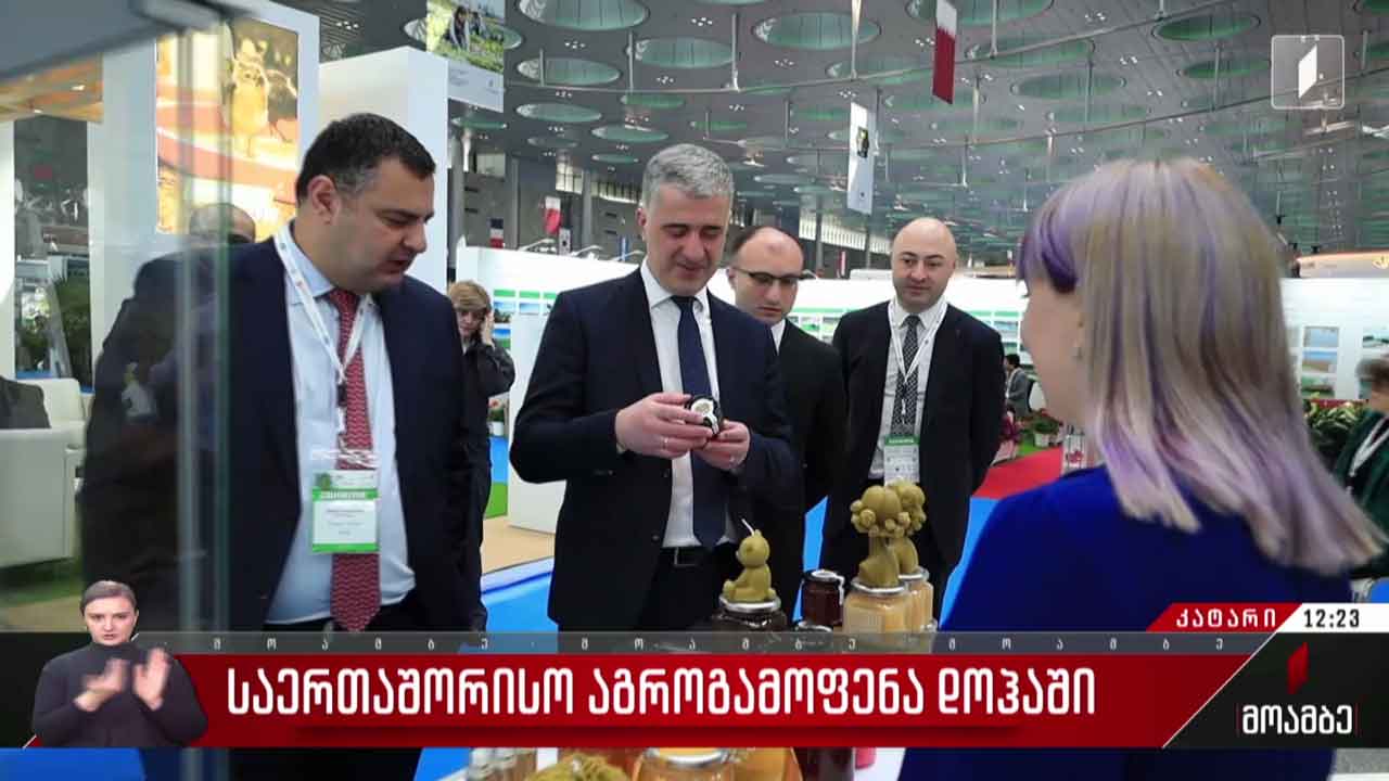 საერთაშორისო აგროგამოფენა დოჰაში