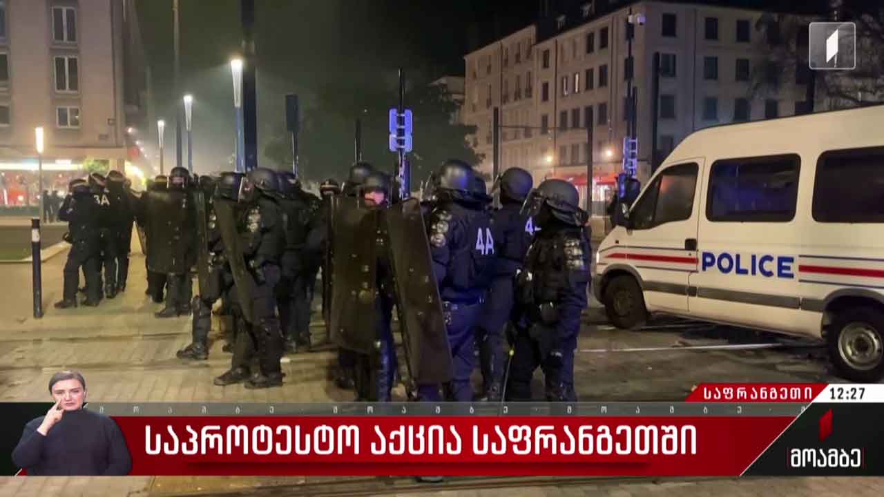 საპროტესტო აქცია საფრანგეთში