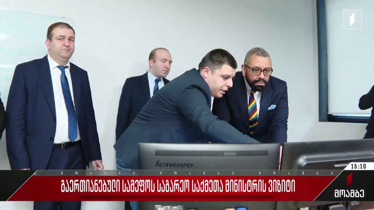 ჯეიმს კლევერლი ციფრული მმართველობის სააგენტოსაც ეწვია