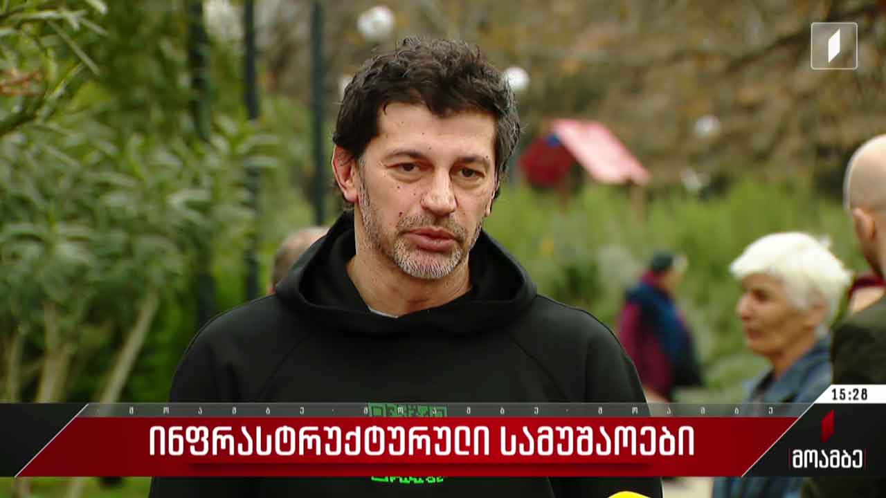 ინფრასტრუქტურული სამუშაოები