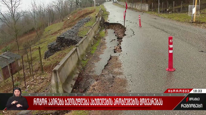 როგორ აპირებს ხელისუფლება ახუთელების პრობლემების მოგვარებას 