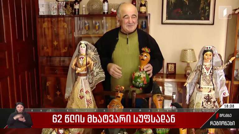 62 წლის მხატვარი სუფსადან