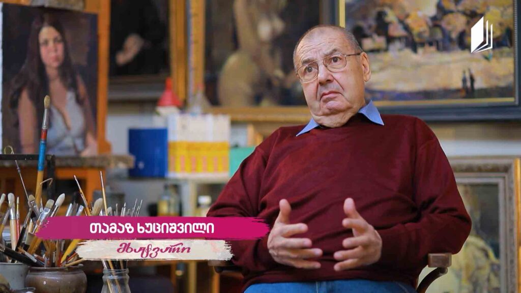 თამაზ ხუციშვილის #ავტოპორტრეტი