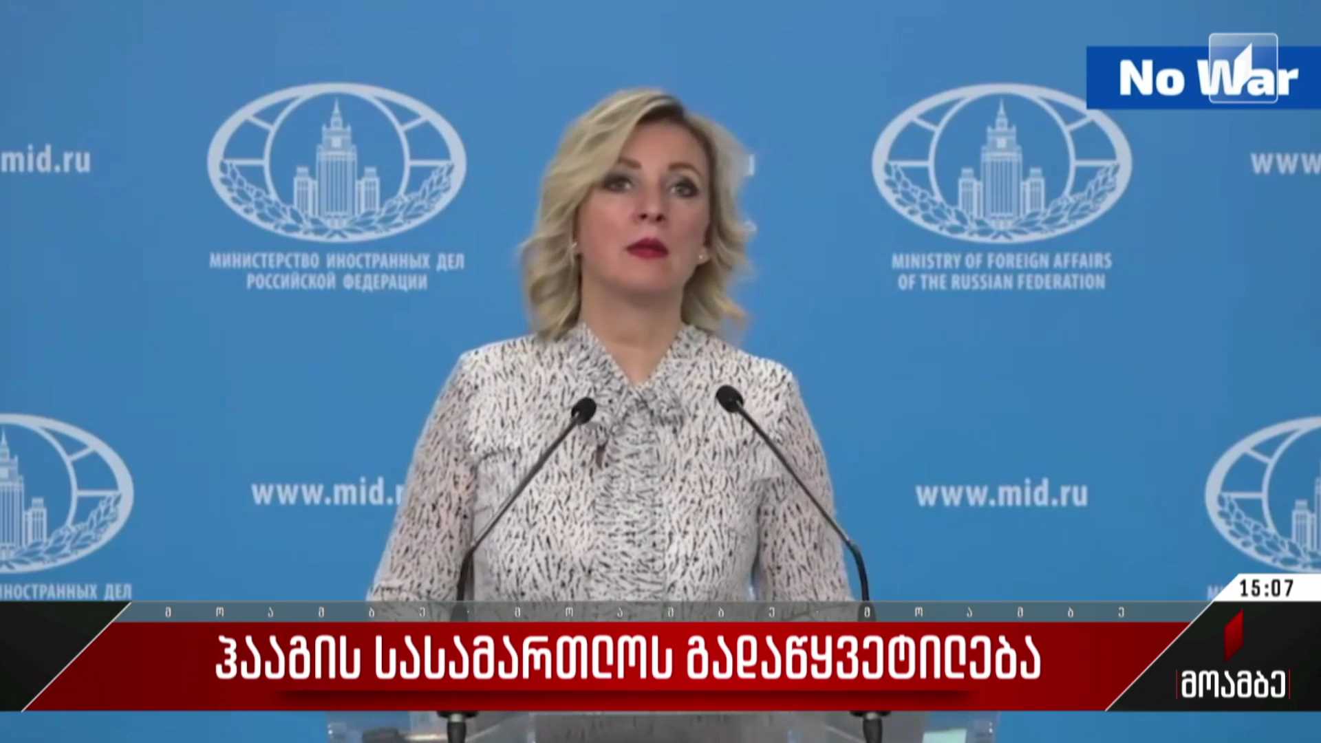 ჰააგის სასამართლოს გადაწყვეტილება - რუსეთის პოზიცია