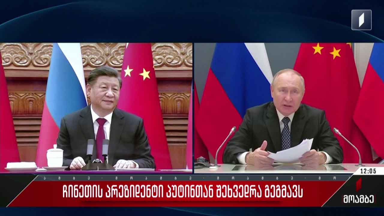 ჩინეთის პრეზიდენტი პუტინთან შეხვედრას გეგმავს