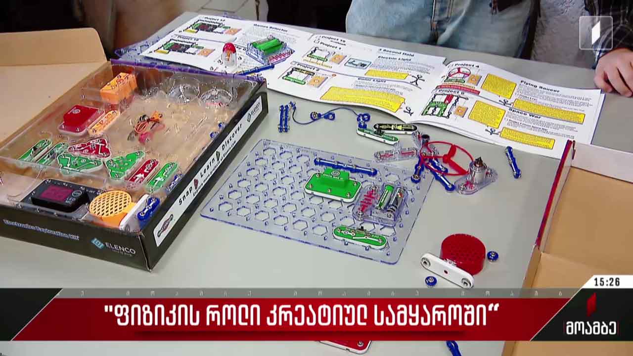 „ფიზიკის როლი კრეატიულ სამყაროში“
