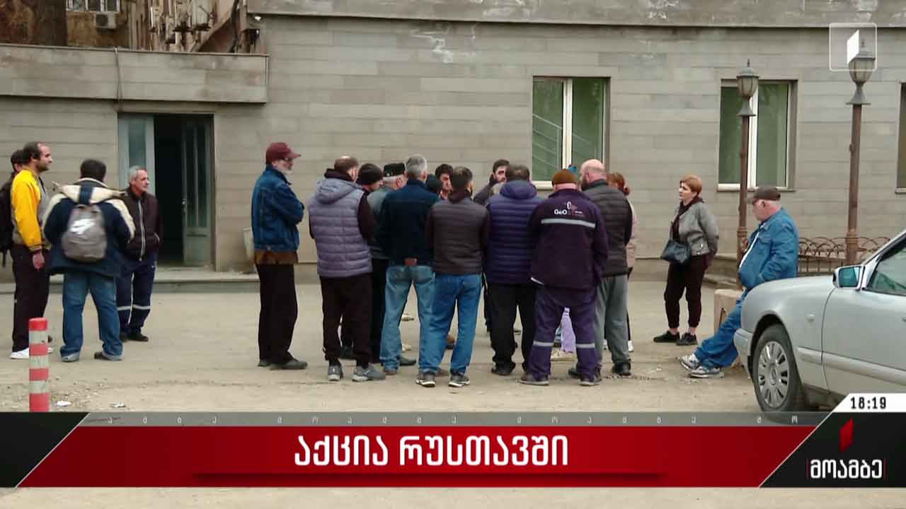 აქცია რუსთავში