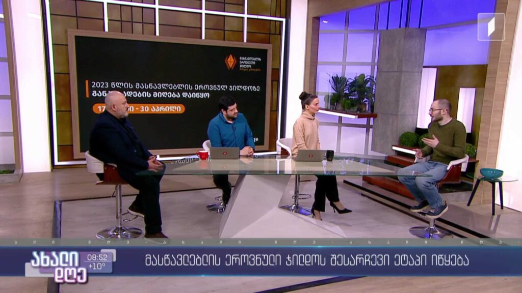 მასწავლებლის ეროვნული ჯილდოს შესარჩევი ეტაპი იწყება 