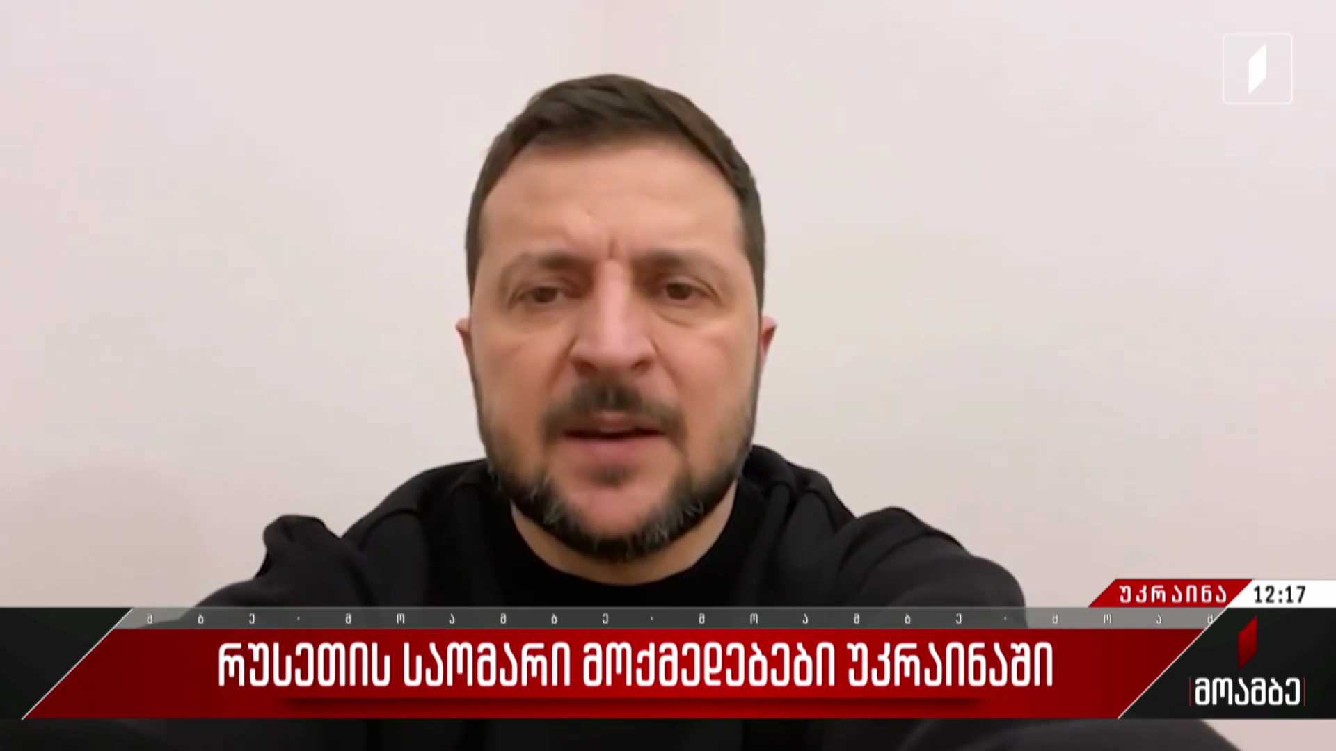 რუსეთის საომარი მოქმედებები უკრაინაში