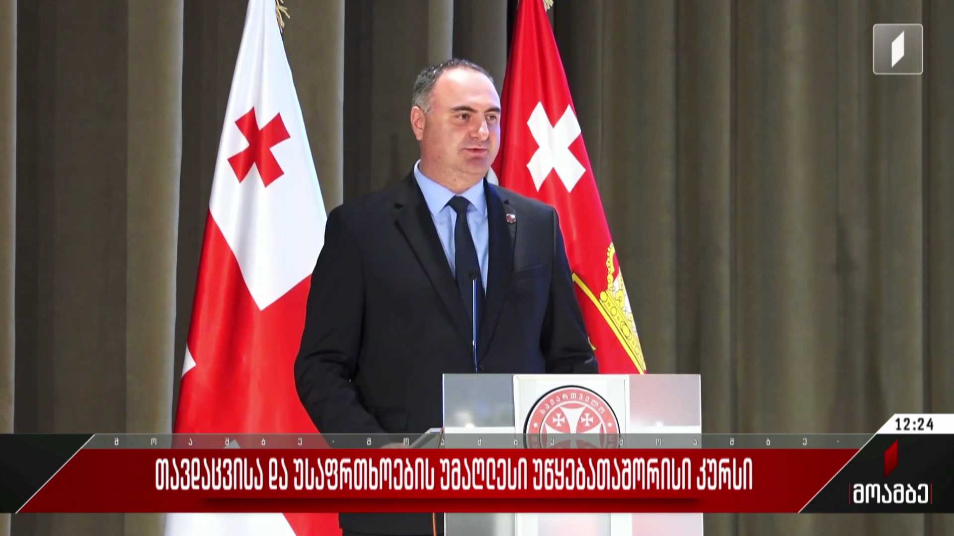თავდაცვისა და უსაფრთხოების უმაღლესი უწყებათაშორისი კურსი