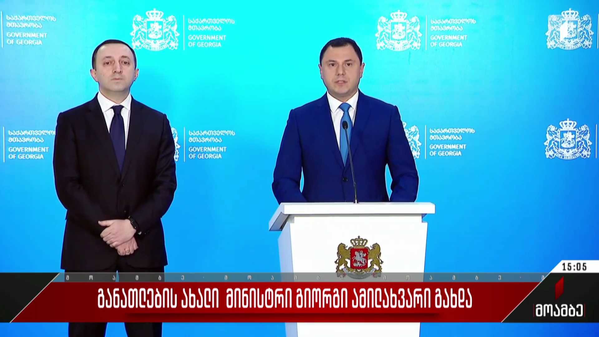 განათლების ახალი მინისტრი გიორგი ამილახვარი გახდა