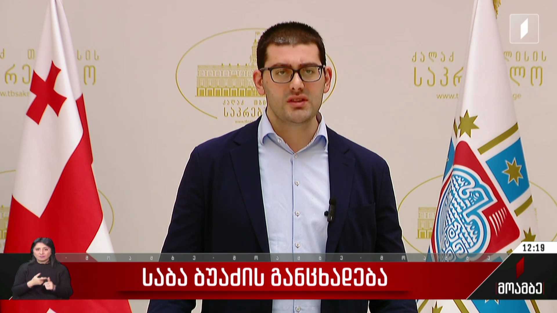 საბა ბუაძის განცხადება
