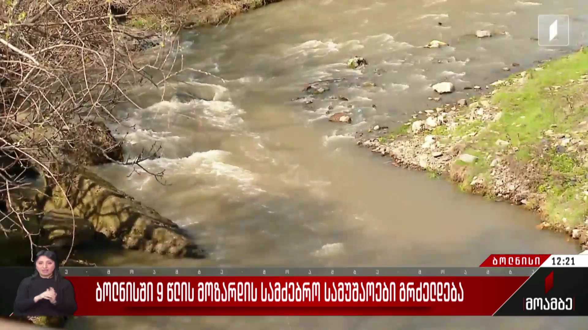 ბოლნისში ცხრა წლის მოზარდის სამძებრო სამუშაოები გრძელდება