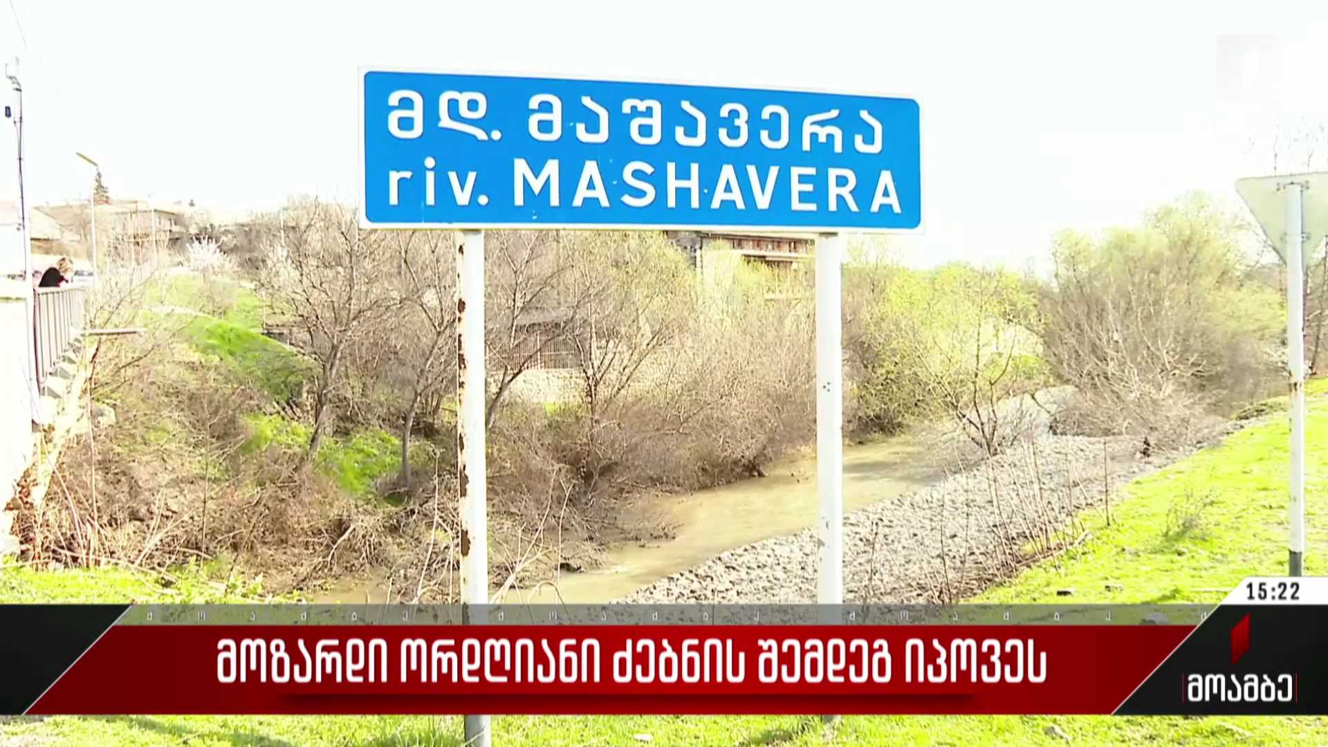 მოზარდი ორდღიანი ძებნის შემდეგ იპოვეს