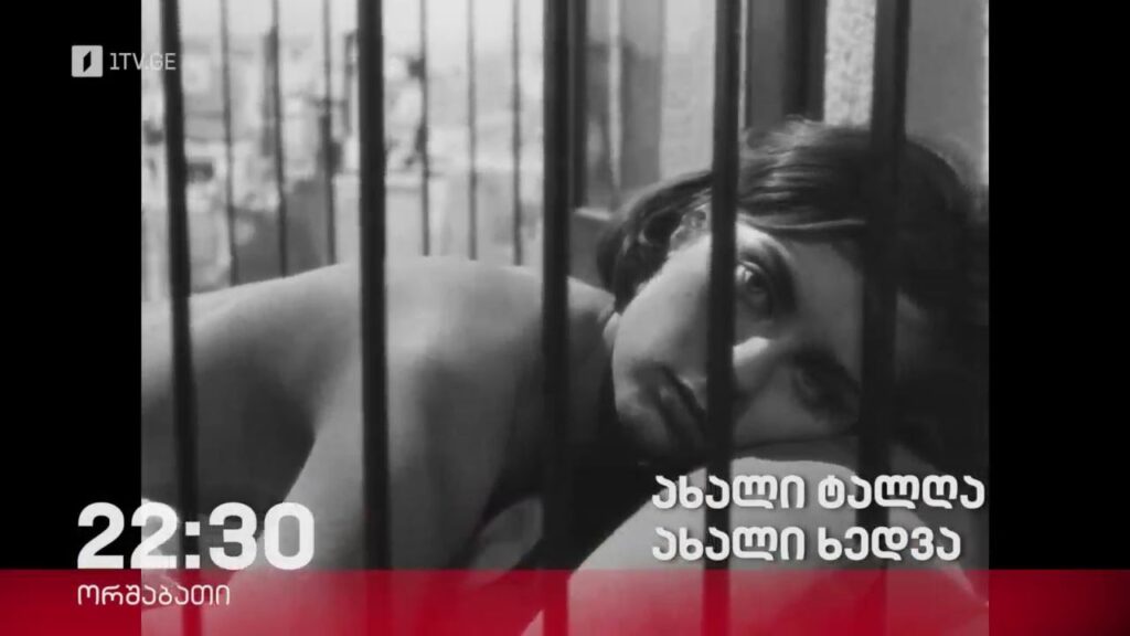 „ახალი ტალღა, ახალი ხედვა“- „დოსიე“, 27 მარტს, 22:30