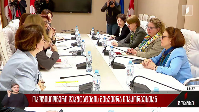 ოპოზიციონერი დეპუტატების შეხვედრა დიპლომატიურ კორპუსთან