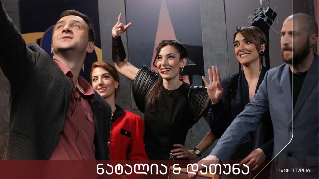 „ნატალია & დათუნა“ – სტუმრები: ანკა ვასაძე, თაზო გახარია, სოფო გორელაშვილი, გიგი მიგრიაული – სერიალ „სიყვარულს მიღმას“ მსახიობი