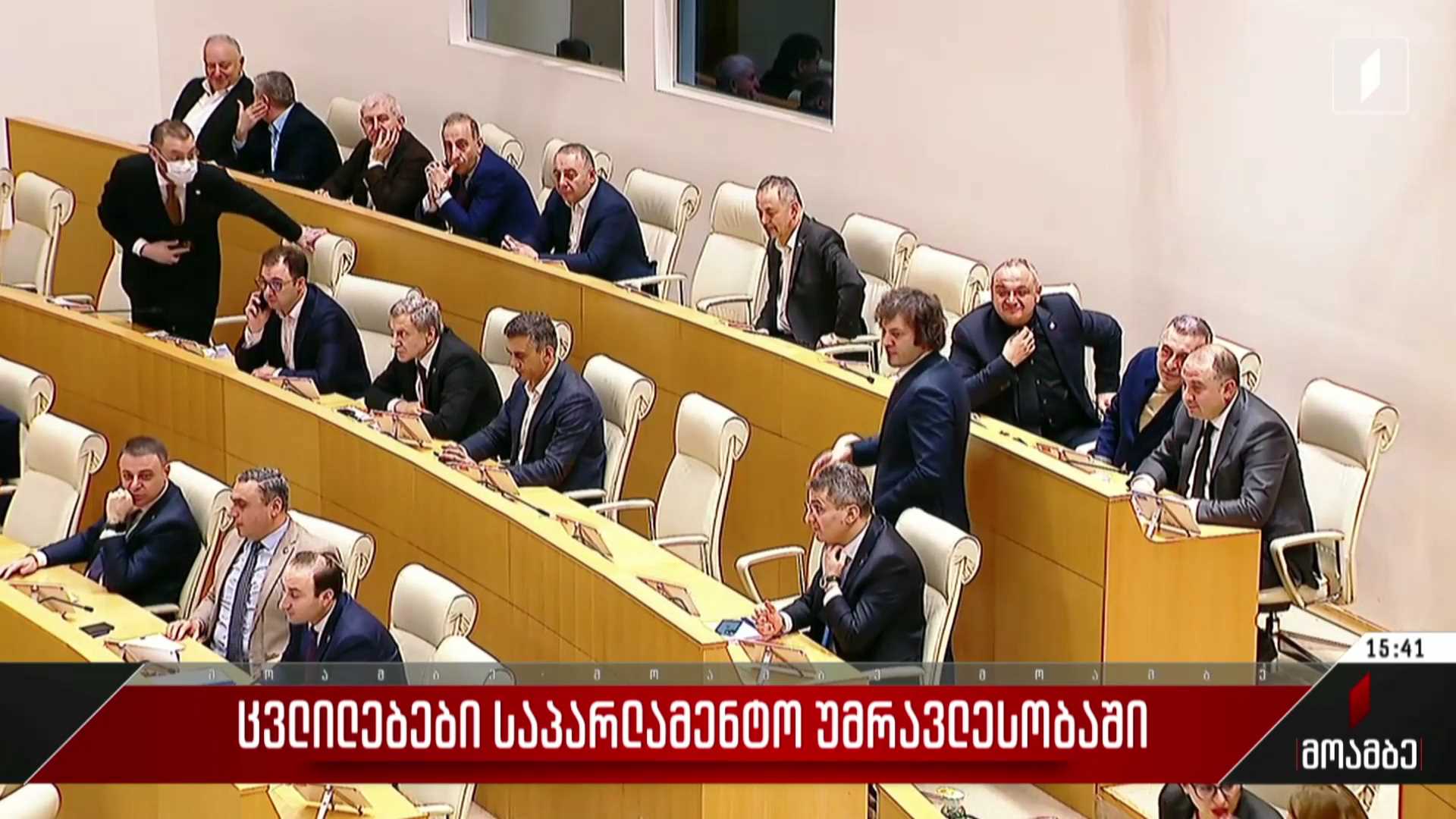 ცვლილებები საპარლამენტო უმრავლესობაში