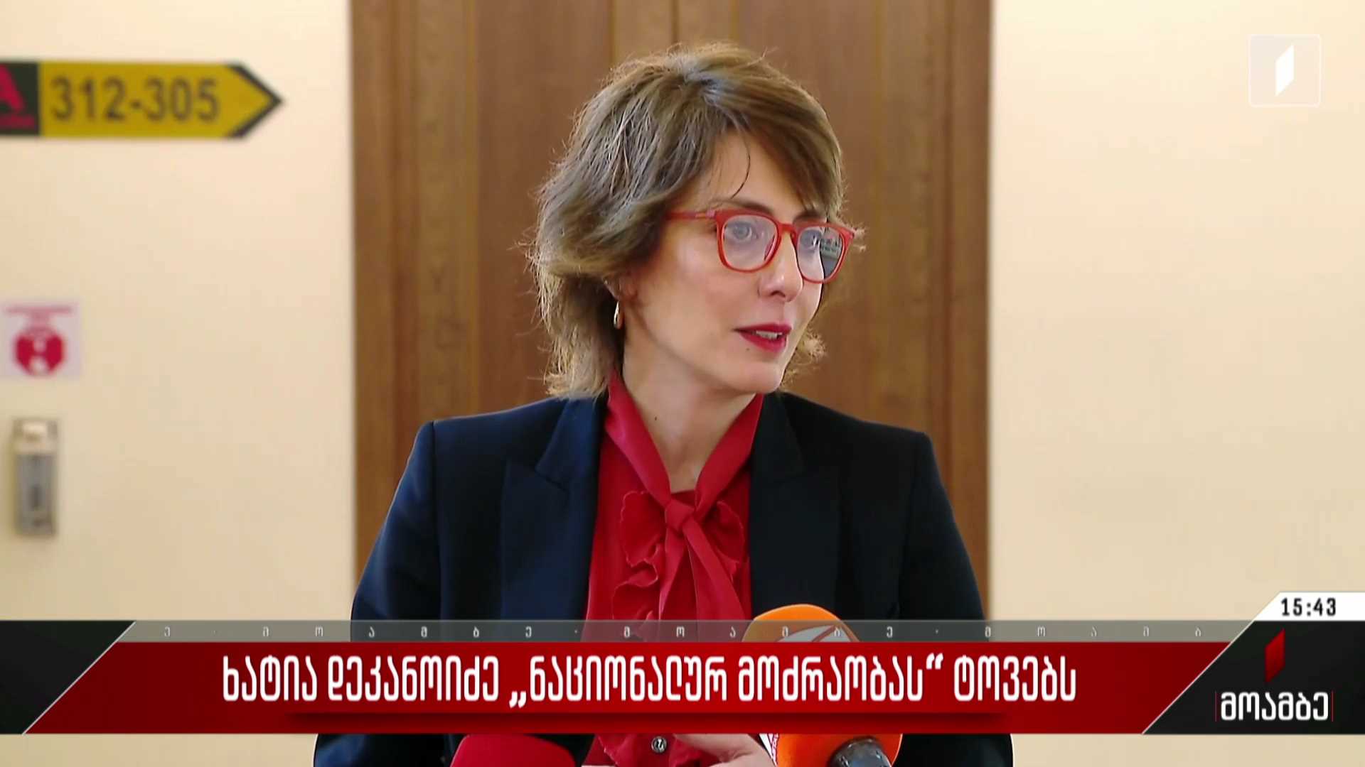 ხატია დეკანოიძე „ნაციონალურ მოძრაობას“ ტოვებს