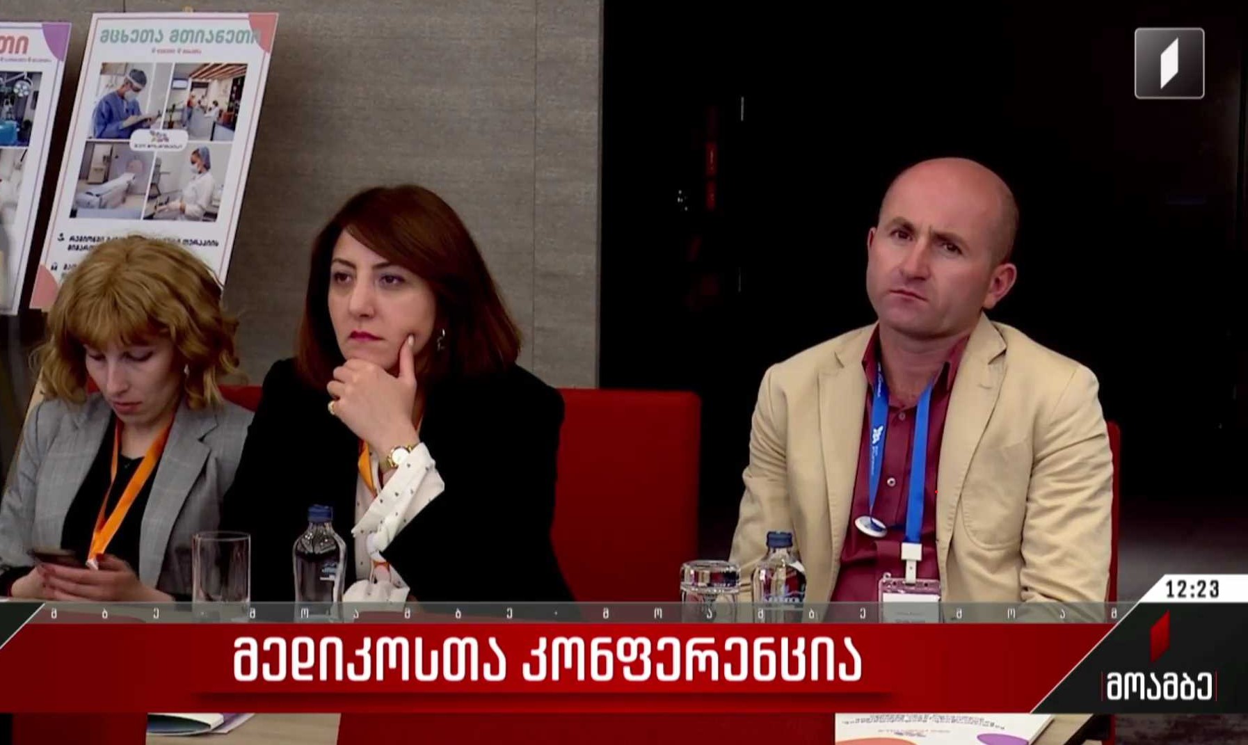 მედიკოსთა კონფერენცია
