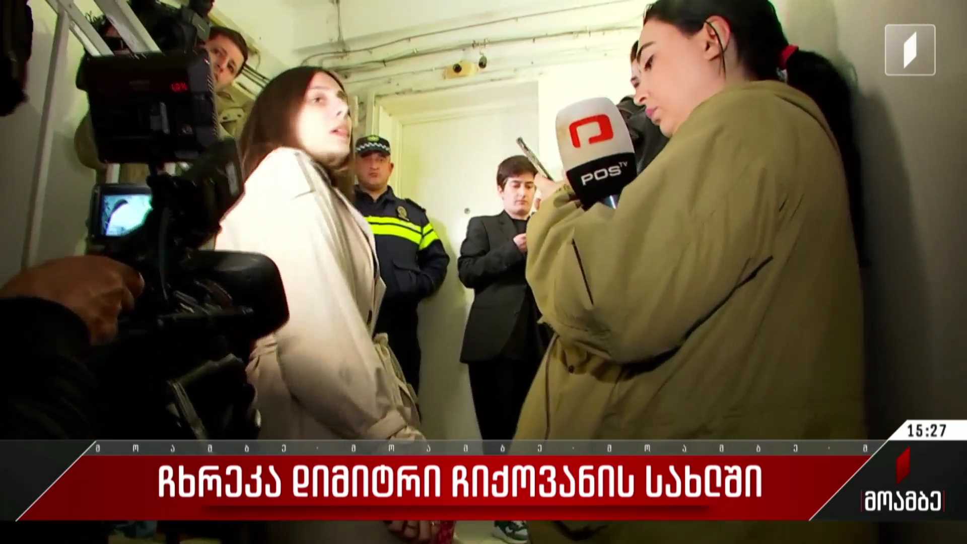 ჩხრეკა დიმიტრი ჩიქოვანის სახლში