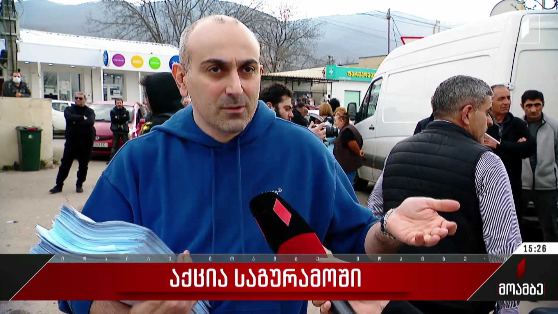 აქცია საგურამოში