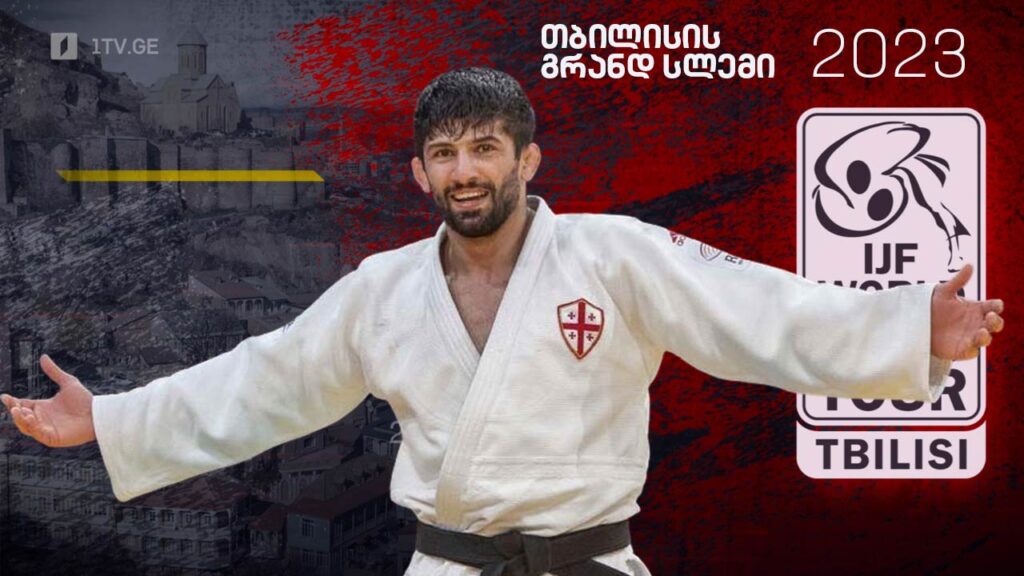 #ძიუდო თბილისის გრანდ სლემი 2023 #LIVE ფინალური ბლოკი