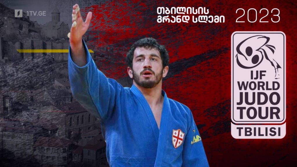 #ძიუდო თბილისის გრანდ სლემი 2023 #LIVE