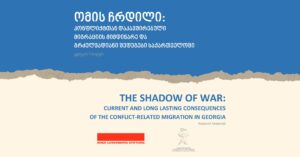 ომის ჩრდილი: კონფლიქტთან დაკავშირებული მიგრაციის მიმდინარე და გრძელვადიანი შედეგები საქართველოში