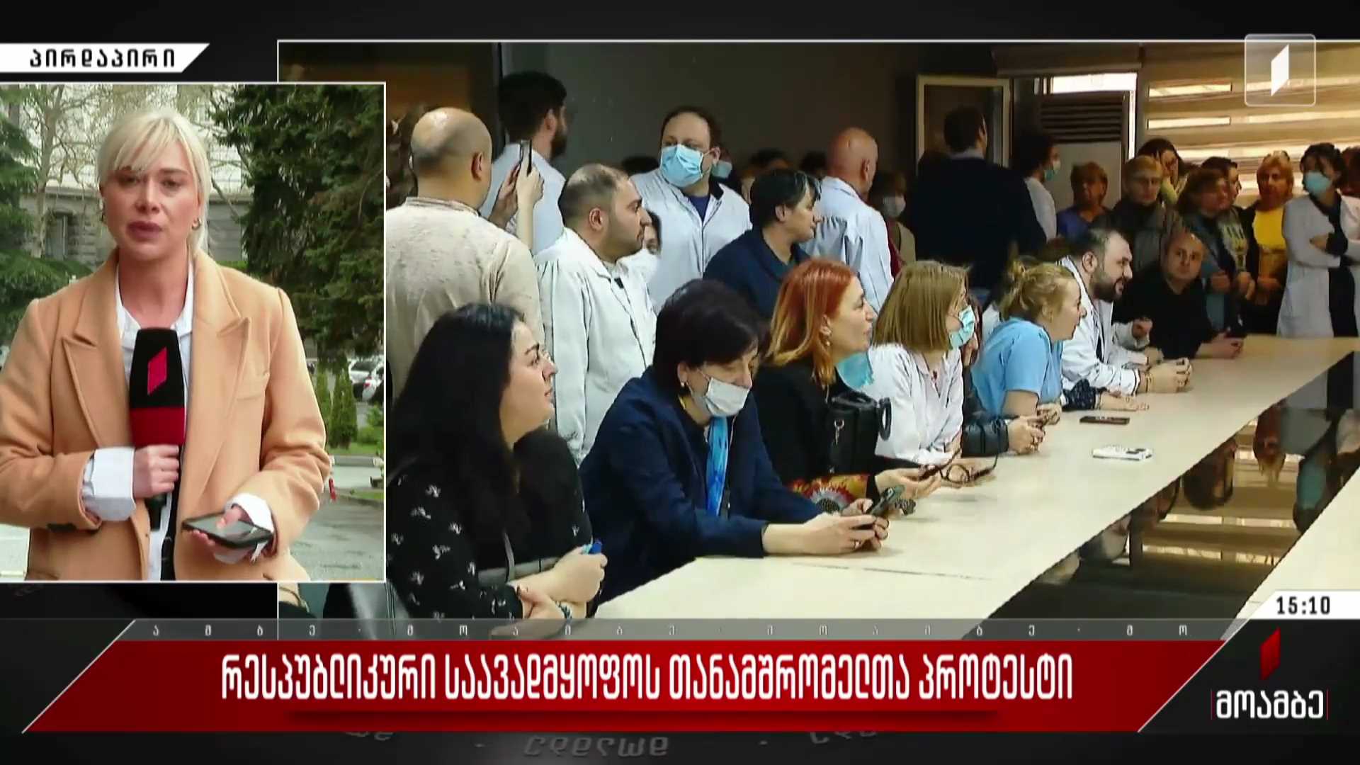 რესპუბლიკური საავადმყოფოს თანამშრომელთა პროტესტი