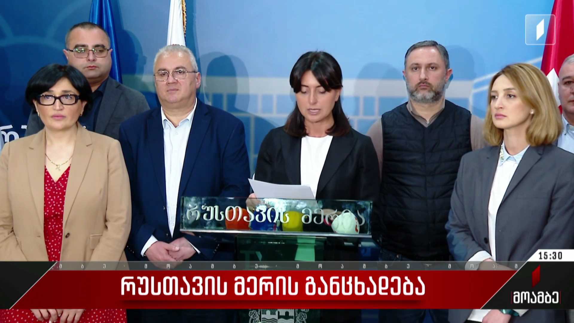 რუსთავის მერის განცხადება